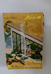 ノジュール　2024年2月号　Vol.208