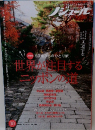 ノジュール　2023年10月号　Vol.204