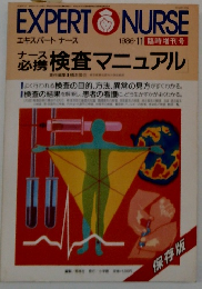 EXPERT　NURSE　1986年11月号