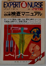 EXPERT　NURSE　1986年11月号