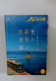 ノジュール　2023年7月号