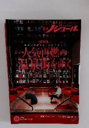 ノジュール　Vol.217　２０２４年１１月号