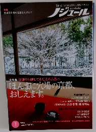 ノジュール　２０２４年１月号