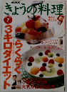 NHKきょうの料理　1996年7月号