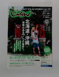 関西 じゃらん　2004年7月号