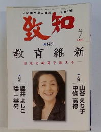 致知　2005年7月