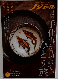 ノジュール　2025年5月号 Vol.223