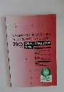 2005年版　循環器大規模臨床試験要約集