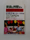 栄養と料理　1990年10月号