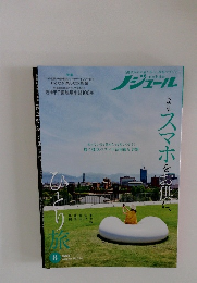 ノジュール　2024年8月号