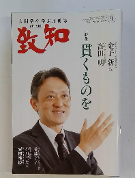 致知　2024年9月号