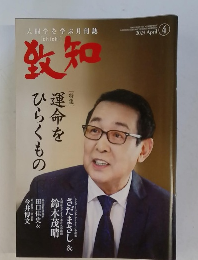 数知　２０２４年４月号