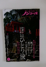 ノジュール　2023年5月