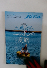 ノジュール　2026年7月号