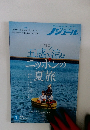 ノジュール　2026年7月号