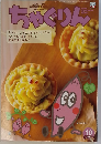 ちゃぐりん　2021年10月号