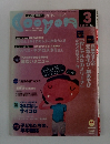 月刊クーヨン　2002年3月号
