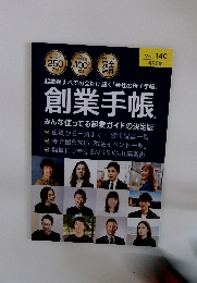 起業後すべての会社に届く「会社の母子手帳」 創業手帳 みんな使ってる起業ガイドの決定版