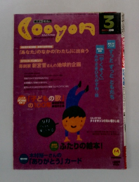 Cooyon　２０００年３月号