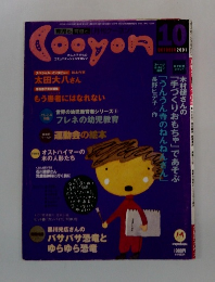 Couyoni　２００１年１０月号