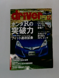 Driveｒ　2010年12月号