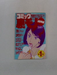 裏モノJAPAN　２００１