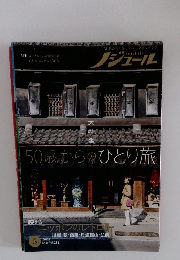 ノジュール　2024年5月　Vol.211