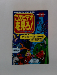 このビデオを見ろ!　4