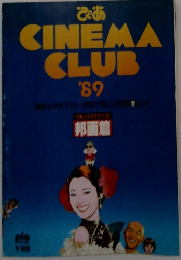 CINEMA　CLUB　１９８９年
