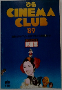 CINEMA　CLUB　１９８９年