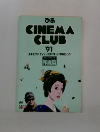 CINEMA CLUB 1991年