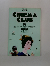 CINEMA CLUB 1991年