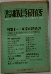 地方自治職員研修　VOL19番251号 1986