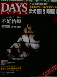DAYS JAPAN 2016年11月号