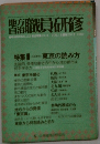 地方自治職員研修　VOL19番251号 1986