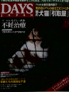 DAYS JAPAN 2016年11月号