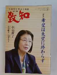 致知　2024年６月号