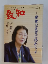 致知　2024年６月号