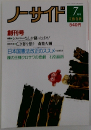 ノーサイド 創刊号 1991年7月