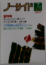 ノーサイド 創刊号 1991年7月