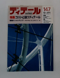 ディデール　１４７　２００１年１月号