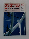 ディデール　１４７　２００１年１月号