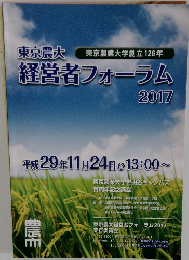 経営者フォーラム　2017年