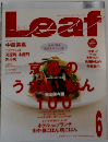 Leaf　6月号