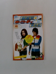 新感覚☆キーワードで英会話　2006年１０月号