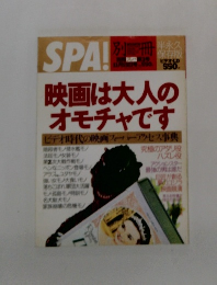 SPA！　映画は大人のオモチャです