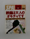 SPA！　映画は大人のオモチャです