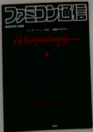 ファミコン通信　