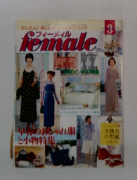 female 1998年3月号