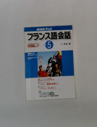 フランス語会話　2001年5月号